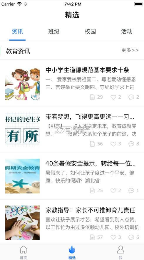 海南和教育 v1.0.0 老师版 截图