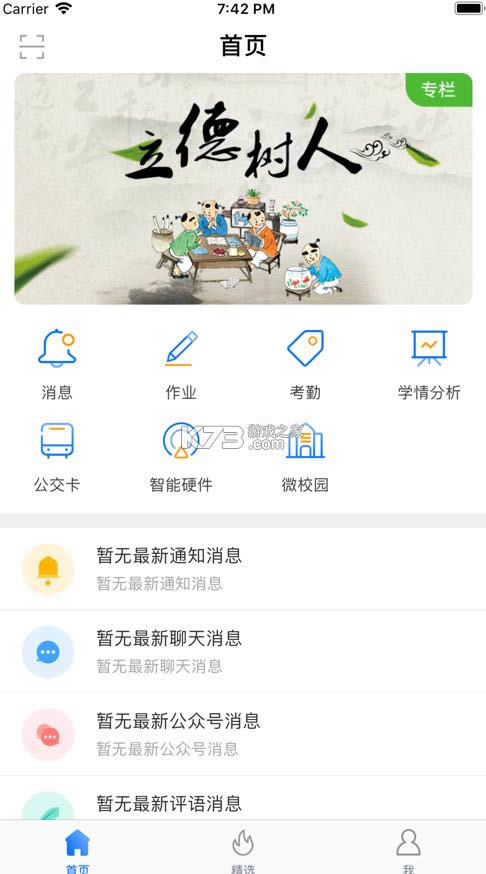 海南和教育 v1.0.0 家长版 截图