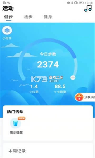 朝夕运动 v1.1.2 app手机版 截图