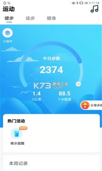 朝夕运动 v1.1.2 app手机版 截图