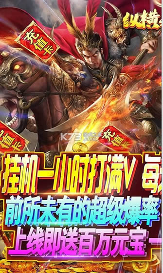 纵横无双 v2.06 送十亿红包版 截图