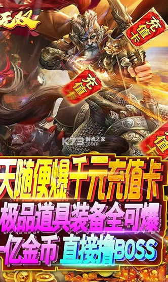 纵横无双 v2.06 送十亿红包版 截图