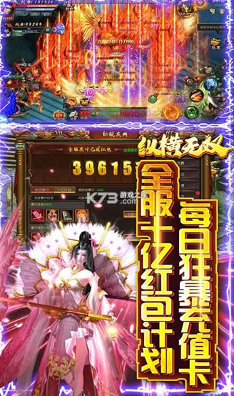 纵横无双 v2.06 送十亿红包版 截图