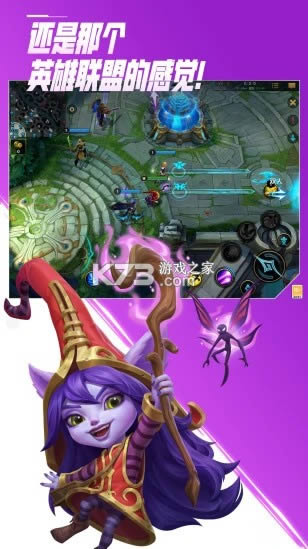 英雄联盟手游 v2.6.0.5187 腾讯版 截图