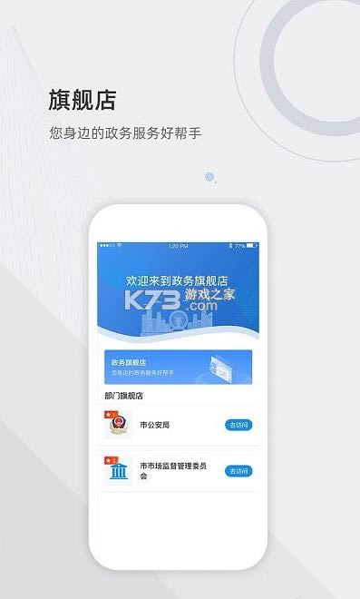 津心办 v6.1.1 手机app 截图
