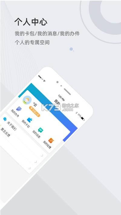 津心办 v6.1.1 手机app 截图