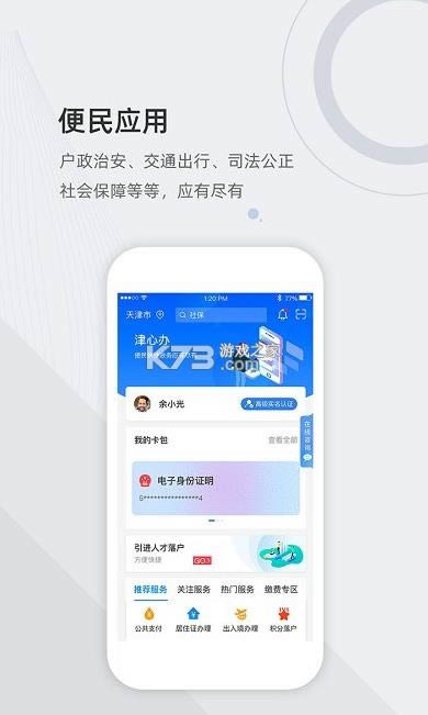 津心办 v6.1.1 手机app 截图