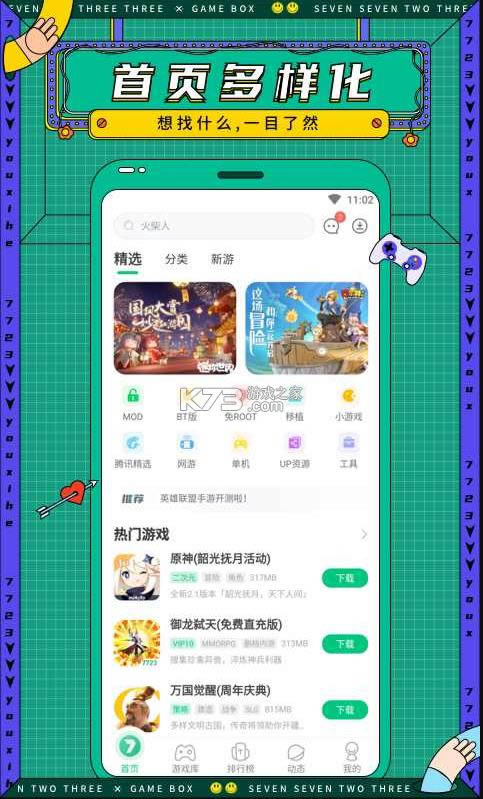 7733游戏盒 v8.3.5 app 截图