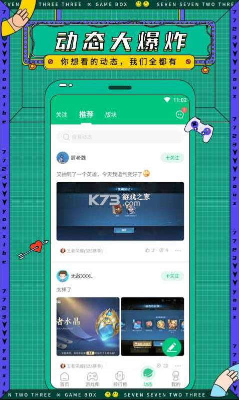 7733游戏盒 v8.3.5 app 截图