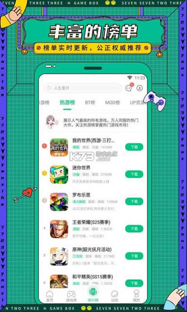 7733游戏盒子 v8.3.5 下载安装 截图