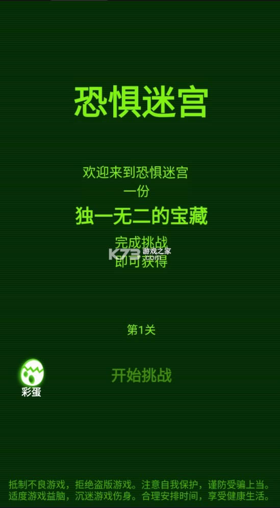 恐惧迷宫 v1.1 中文手机版游戏 截图