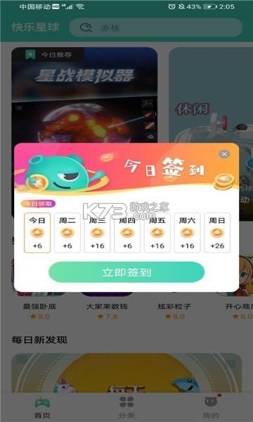 快乐星球游戏盒子app-快乐星球游戏盒子下载安装v1.2.0安卓版