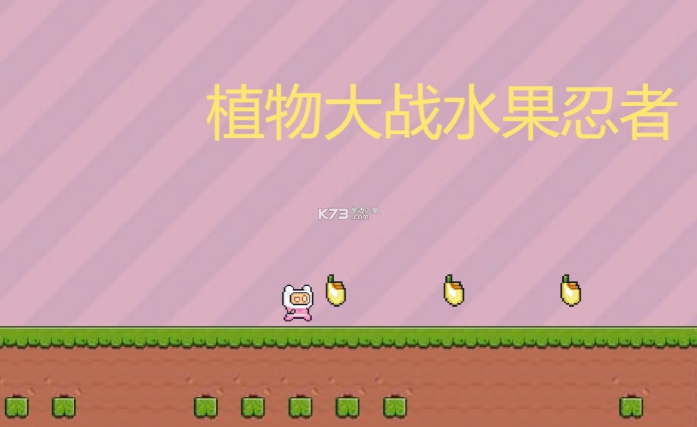 植物大战水果忍者手游-植物大战水果忍者安卓版下载v1.00.16