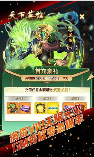 天下英雄登录送真充版-天下英雄送万元真充版下载v1.0