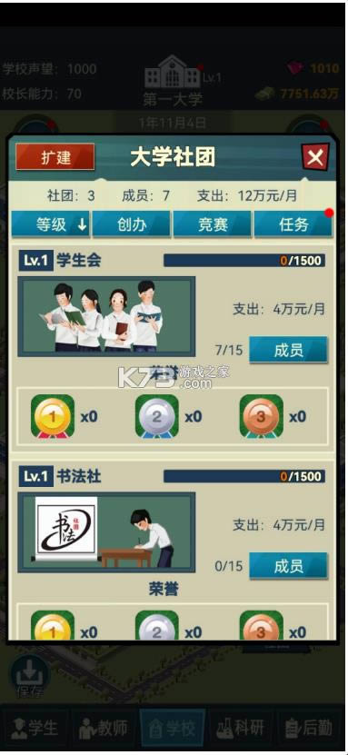 模拟经营我的大学免广告版-模拟经营我的大学最新破解版免费提供下载v0.0.0.129去广告版