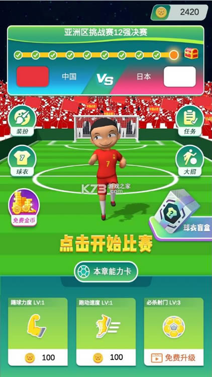 勇夺世界杯游戏-勇夺世界杯安卓版下载v1.0.2手游