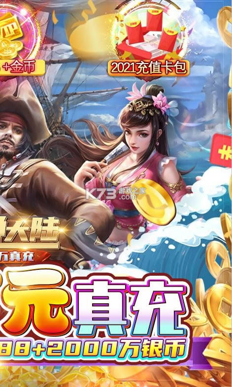 传说大陆送两万真充版-传说大陆送两万元现金红包版下载v1.0.0