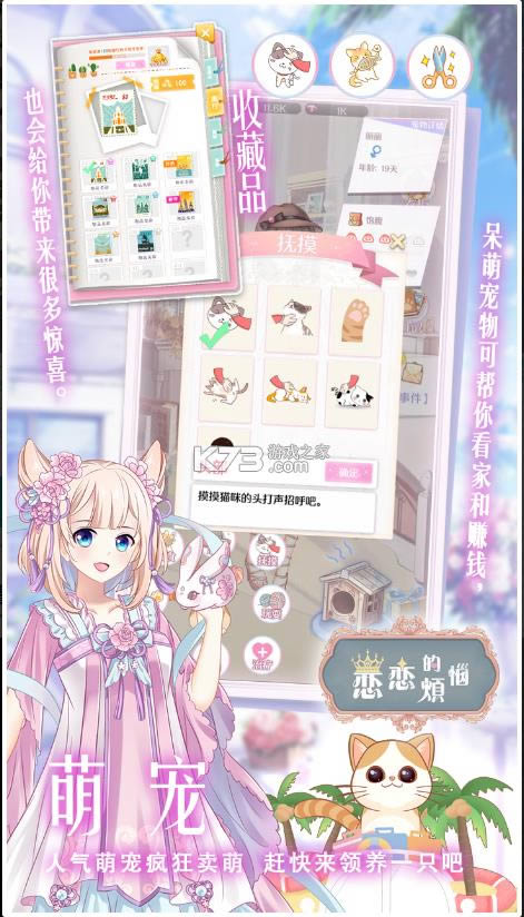 恋恋的烦恼游戏-恋恋的烦恼普通下载v1.0.1.197