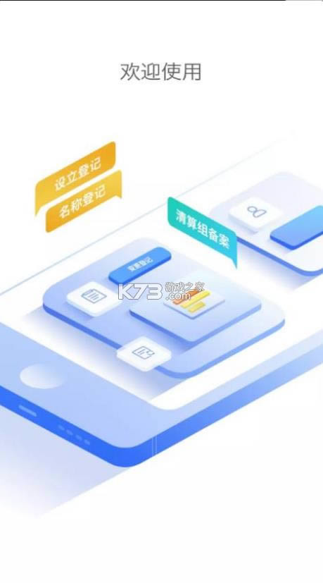 河南掌上登记 v2.2.25.0.0083 官方版 截图