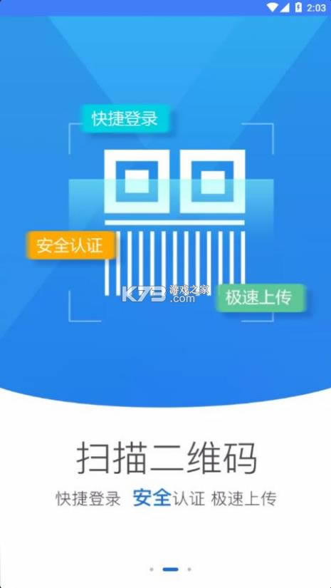 河南掌上登记 v2.2.25.0.0083 官方版 截图