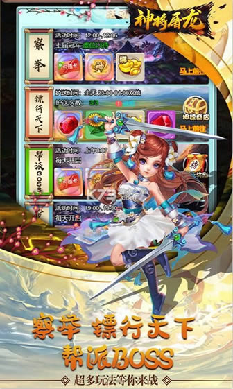 神将屠龙 v1.0 疯狂版 截图