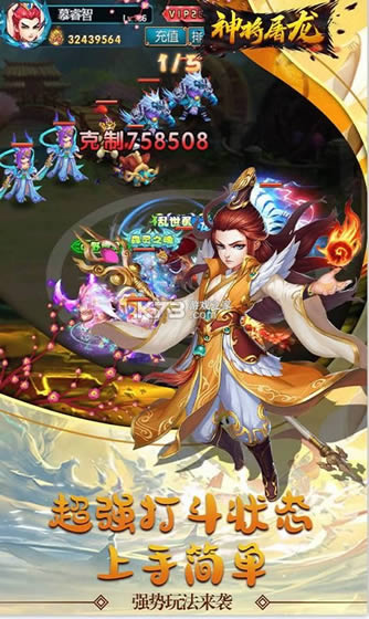 神将屠龙 v1.0 疯狂版 截图