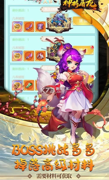 神将屠龙 v1.0 疯狂版 截图