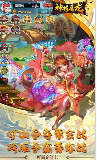神将屠龙 v1.0 疯狂版 截图