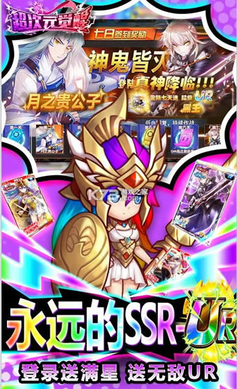 超次元觉醒 v1.0 送真充卡版 截图