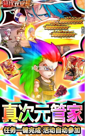 超次元觉醒 v1.0 送真充卡版 截图