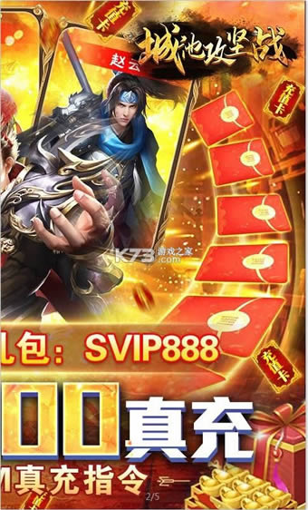 城池攻坚战 v1.0 送50000真充版 截图