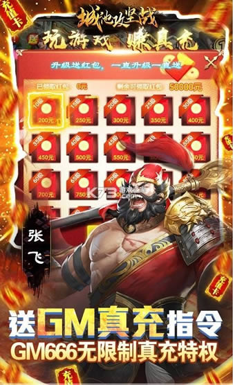 城池攻坚战 v1.0 送50000真充版 截图