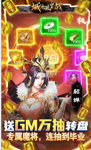 城池攻坚战 v1.0 送50000真充版 截图