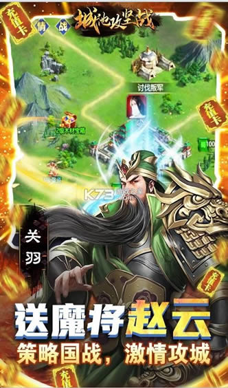 城池攻坚战 v1.0 送50000真充版 截图