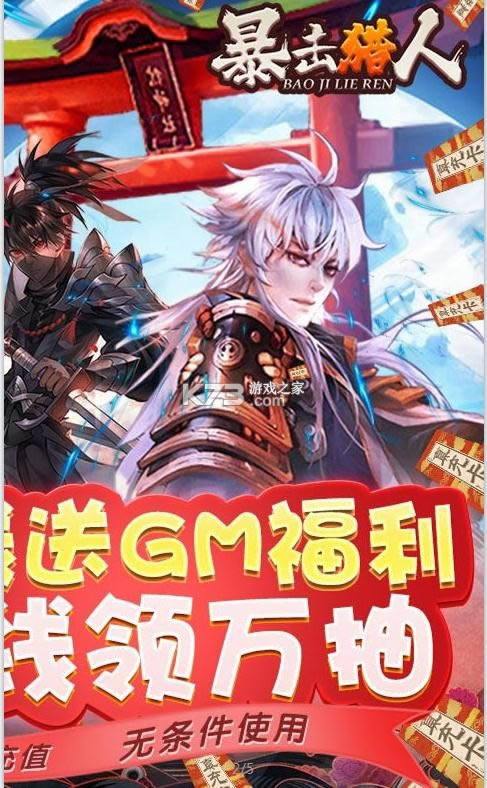 暴击猎人 v1.2 送万抽版 截图