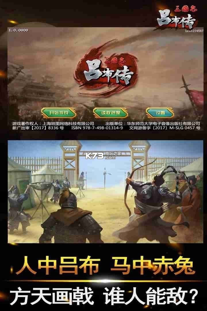 三国志吕布传 v2.0.9 2022最新版 截图