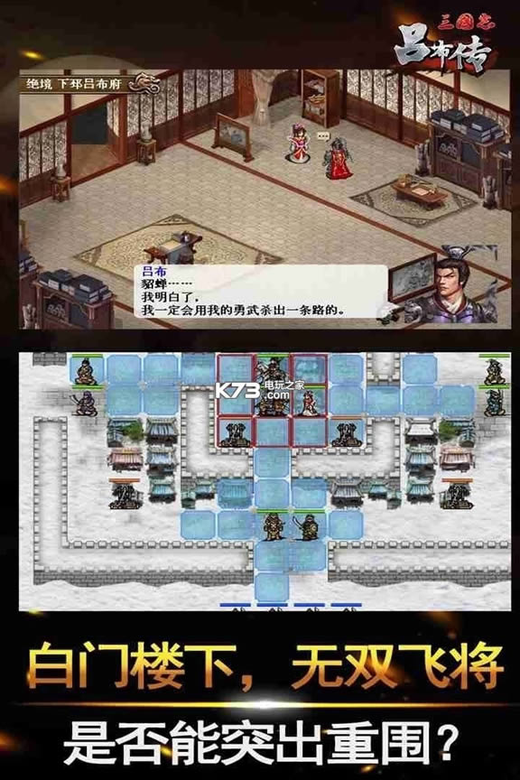 三国志吕布传 v2.0.9 2022最新版 截图