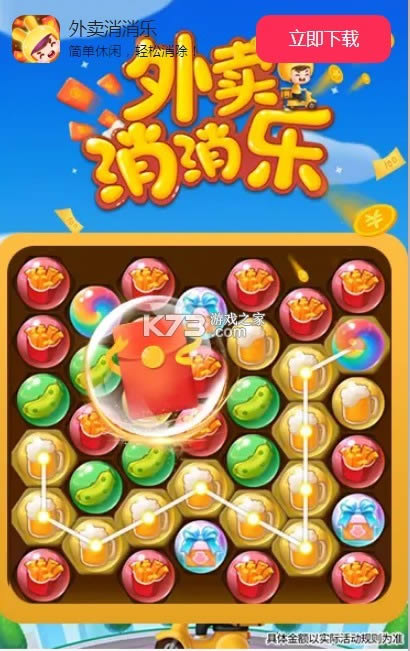 外卖消消乐 v1.0.2 安卓版 截图