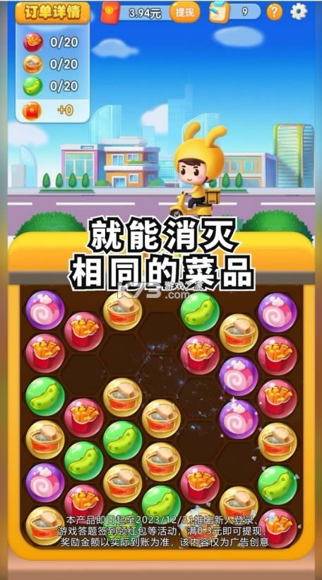 外卖消消乐 v1.0.2 安卓版 截图