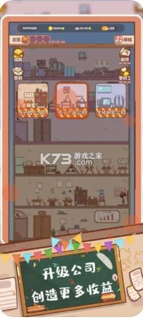 快乐打工人 v2.0 游戏 截图