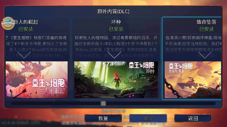 重生细胞-死亡细胞 v2.4.8 2021最新破解版 截图