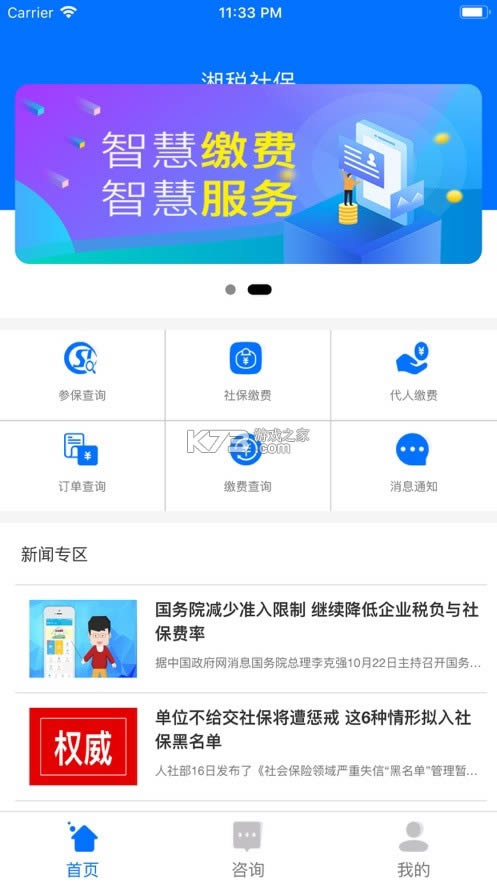 ��˰�籣 v1.5 �ٷ�app ��ͼ