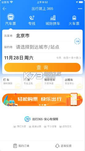 ����365 v6.2.9.3 �ٷ���app ��ͼ
