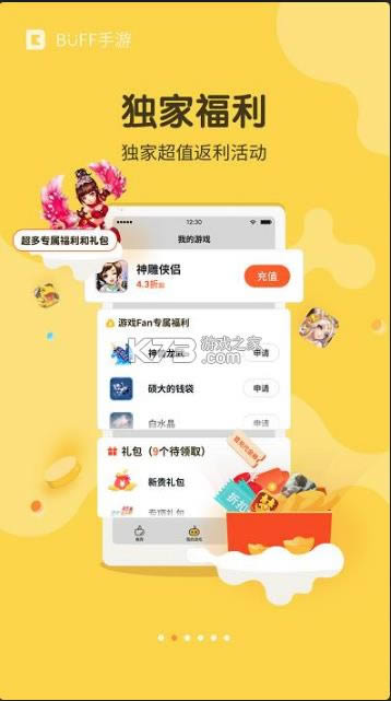 buff���κ��� v2.16.2 app ��ͼ