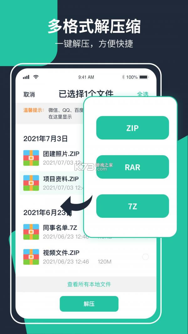 ����ZIP��ѹ�� v1.2.0.0 ���� ��ͼ