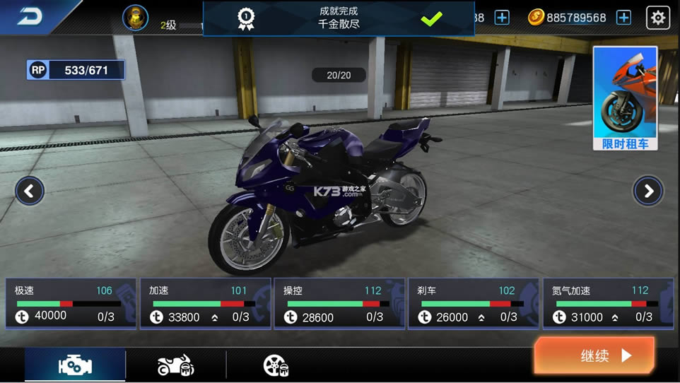 ��ͨ�ȳ�Ħ�� v1.07.5008 �ƽ�� ��ͼ