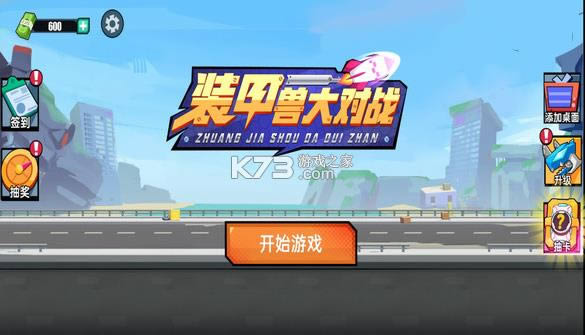 װ���޴��ս v1.0.0 ��Ϸ ��ͼ