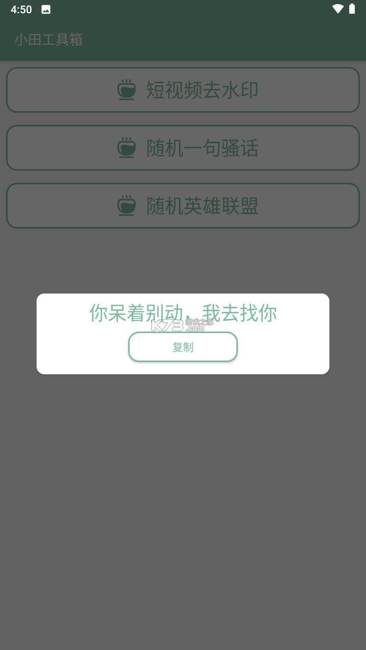小田工具箱app最新版-小田工具箱app下载v2.0.3安卓版