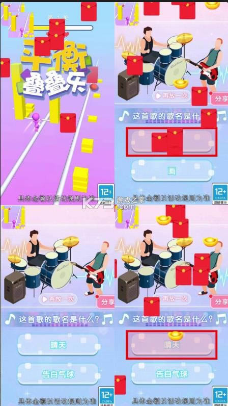 平衡叠叠乐红包版-平衡叠叠乐游戏免费下载v1.0.5赚钱版