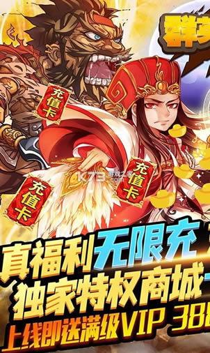 群英赋Online送充值卡版-群英赋Online无限充值版v1.0.0无限送真充版